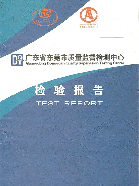 东莞市技术质量监督局检验报告