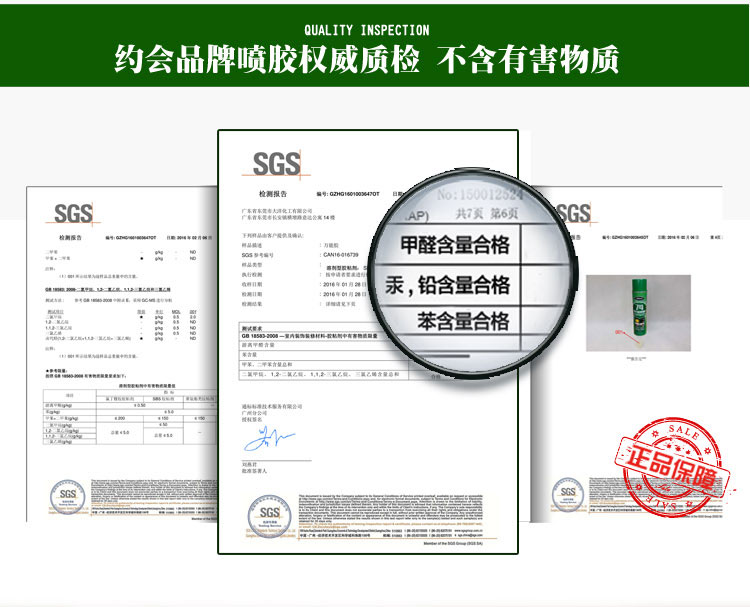 隔音材料自喷胶质检SGS检测报告