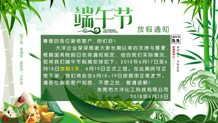 自喷胶厂家端午节放假通知